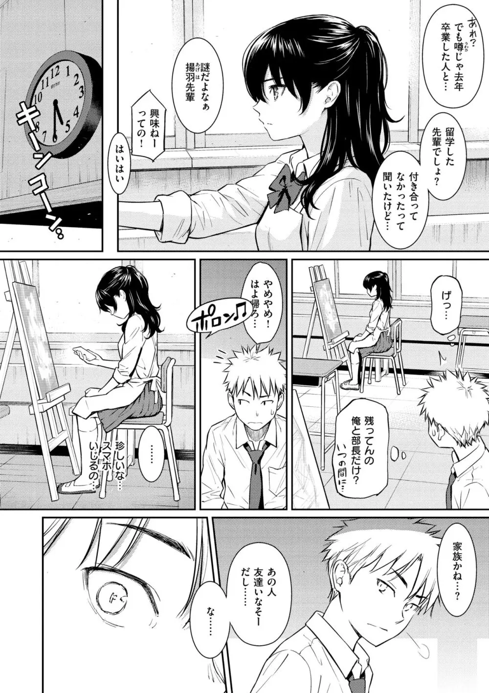 求愛エトランゼ Page.212