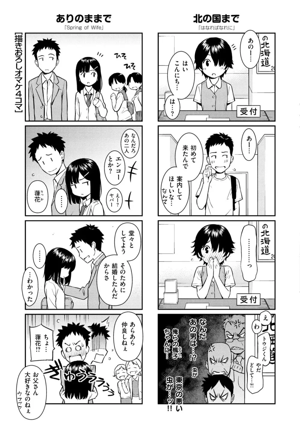 求愛エトランゼ Page.223