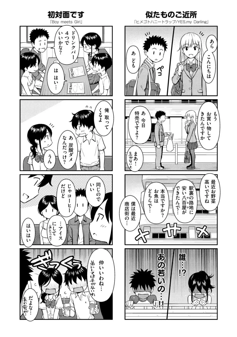 求愛エトランゼ Page.224