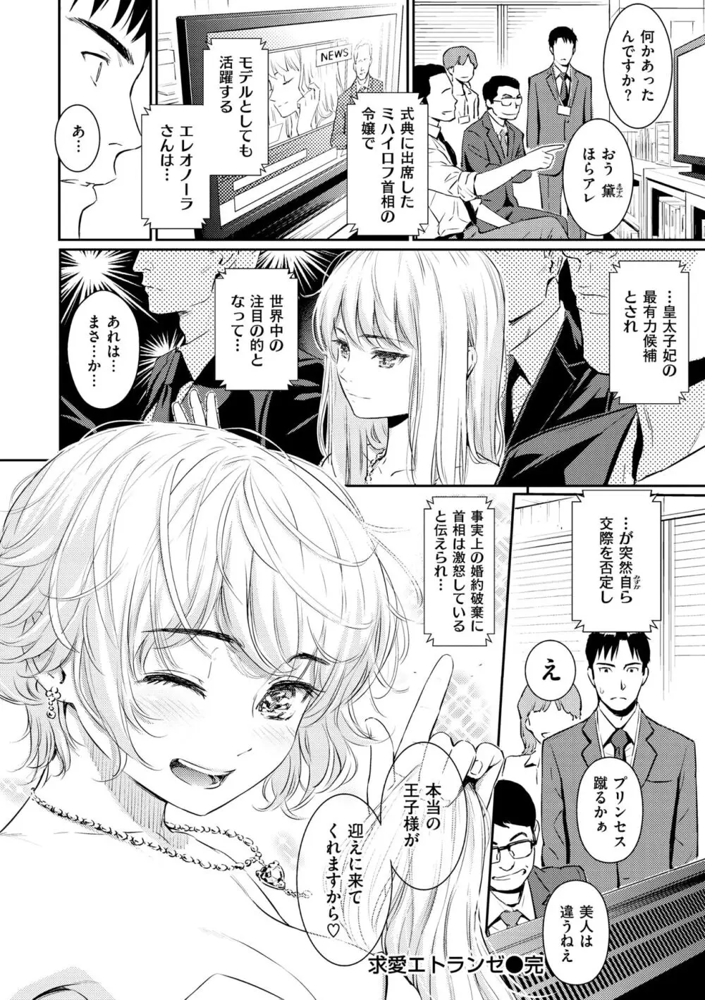 求愛エトランゼ Page.30