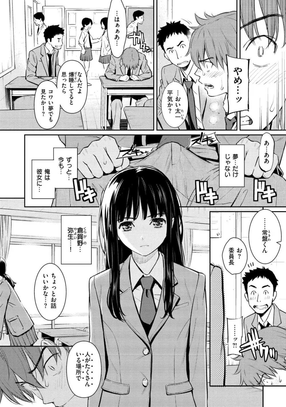 求愛エトランゼ Page.32