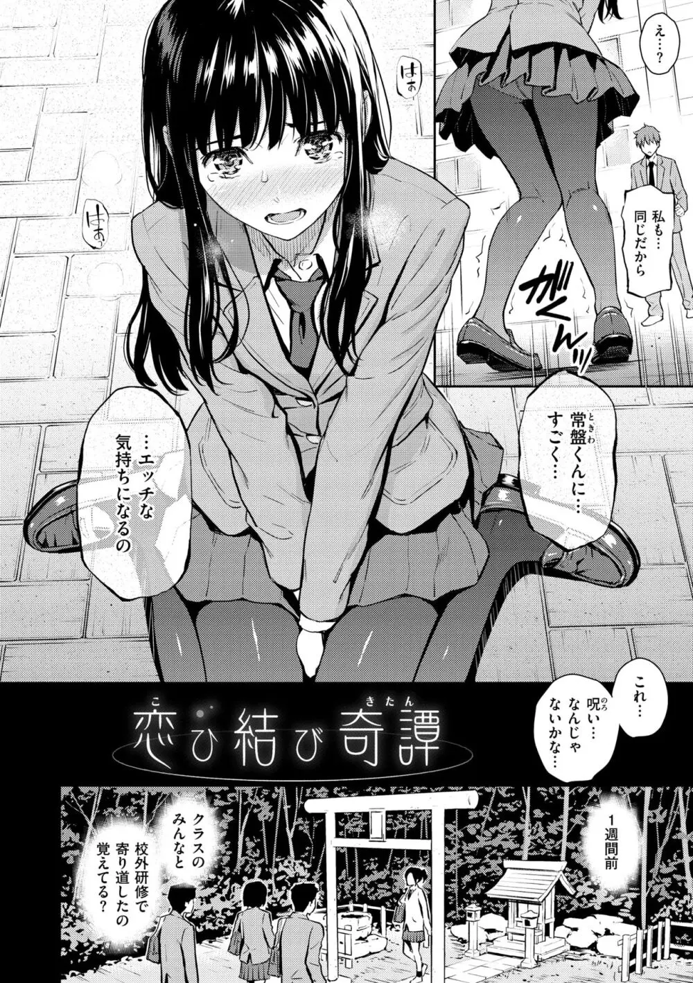 求愛エトランゼ Page.34