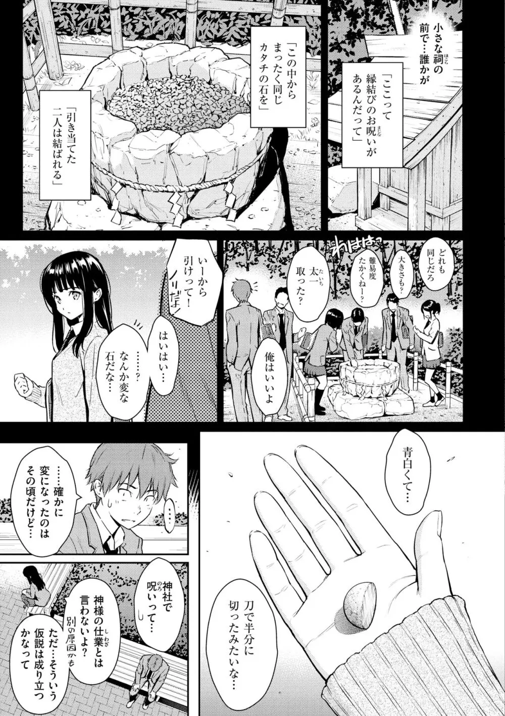 求愛エトランゼ Page.35