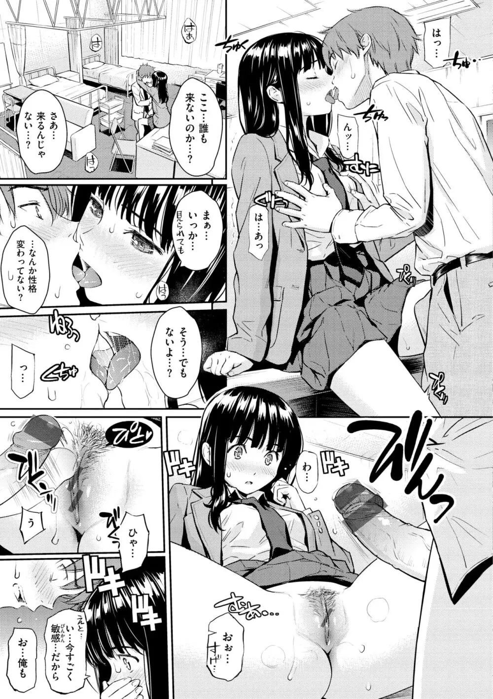 求愛エトランゼ Page.45