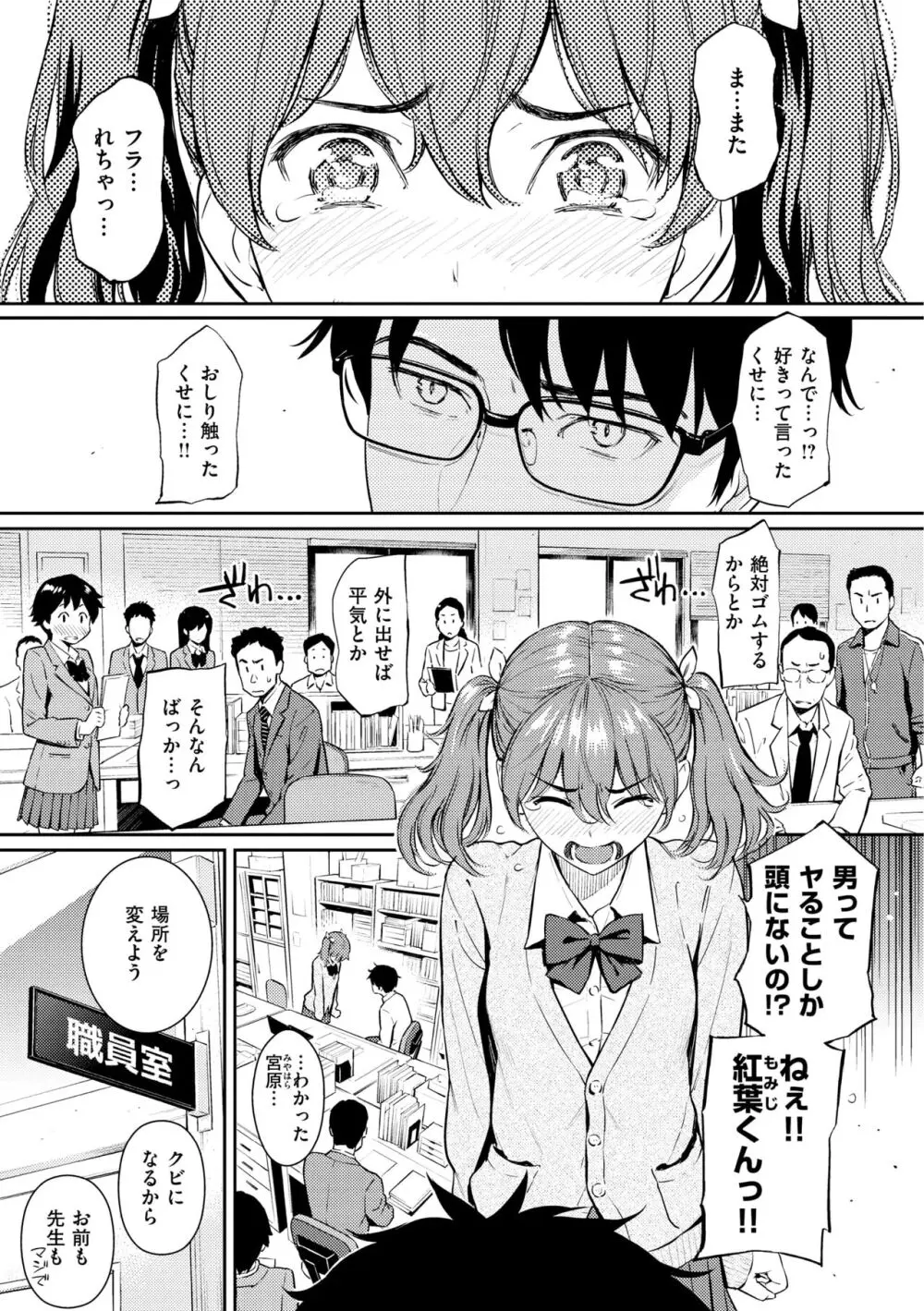 求愛エトランゼ Page.57