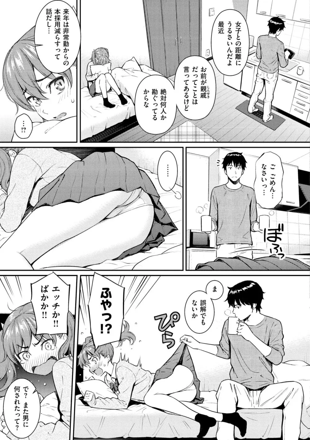 求愛エトランゼ Page.59