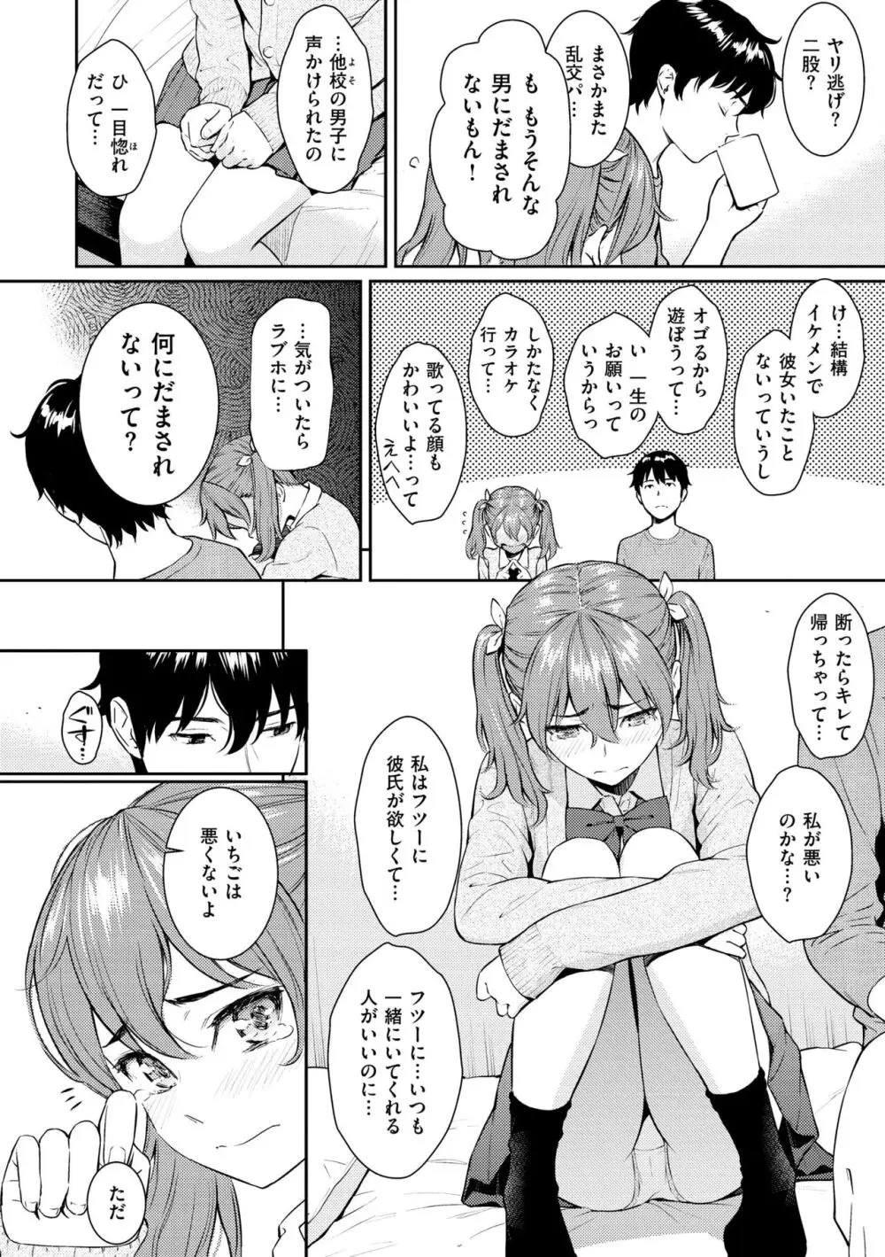 求愛エトランゼ Page.60