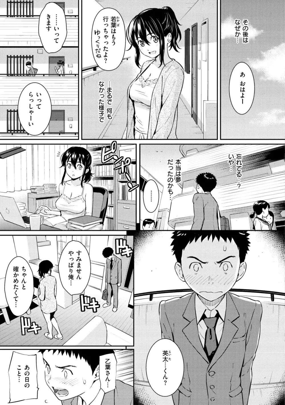 求愛エトランゼ Page.81