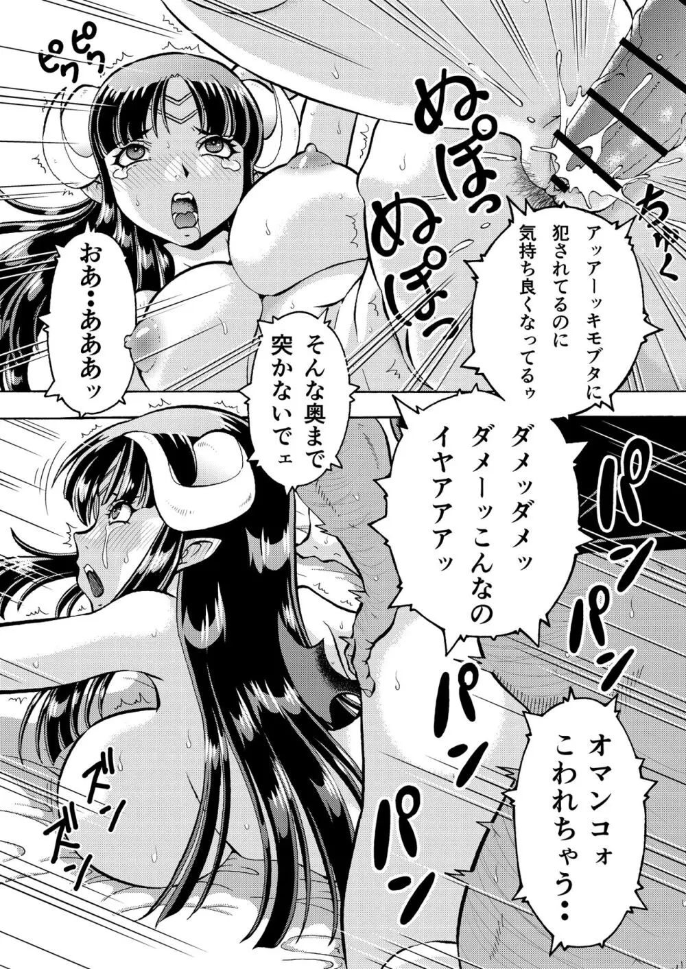 キモデブ勇者は巨乳魔王に容赦ない Page.16