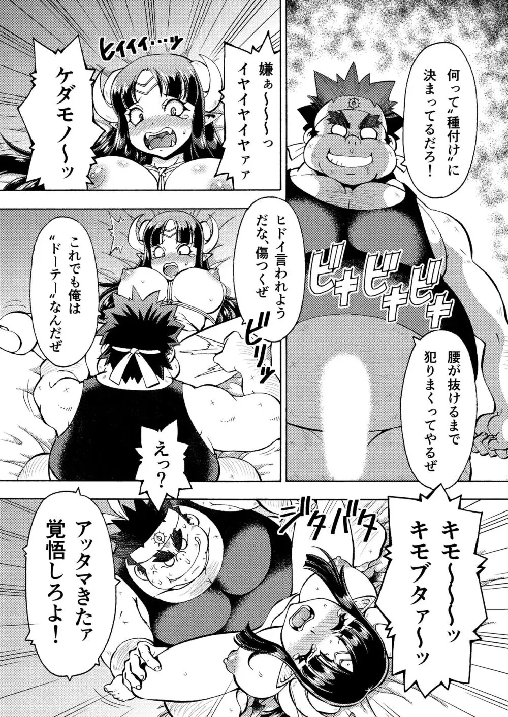 キモデブ勇者は巨乳魔王に容赦ない Page.5