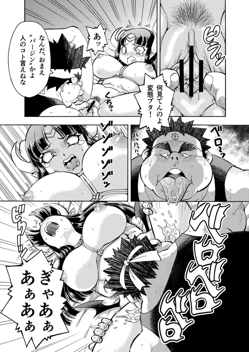 キモデブ勇者は巨乳魔王に容赦ない Page.6