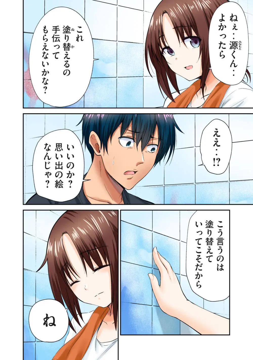 ディア風呂 Page.190