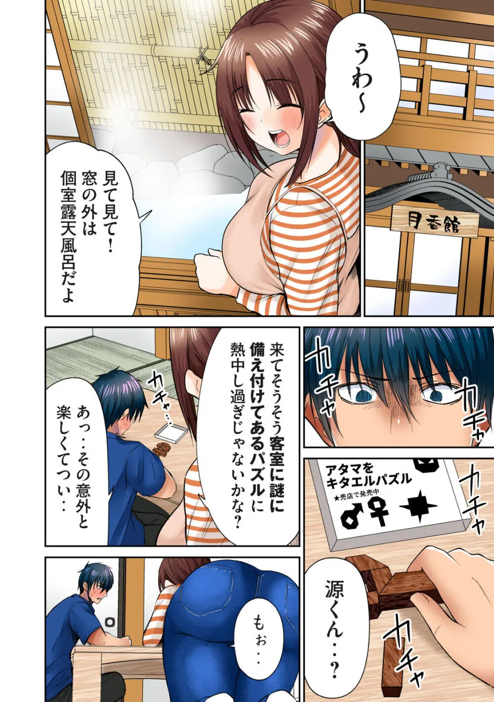 ディア風呂 Page.208