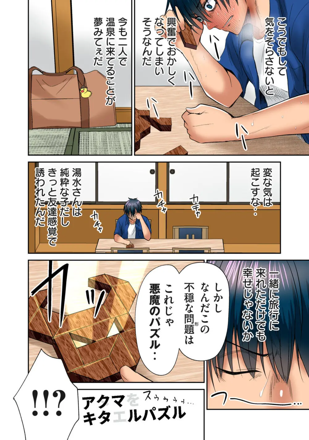 ディア風呂 Page.210