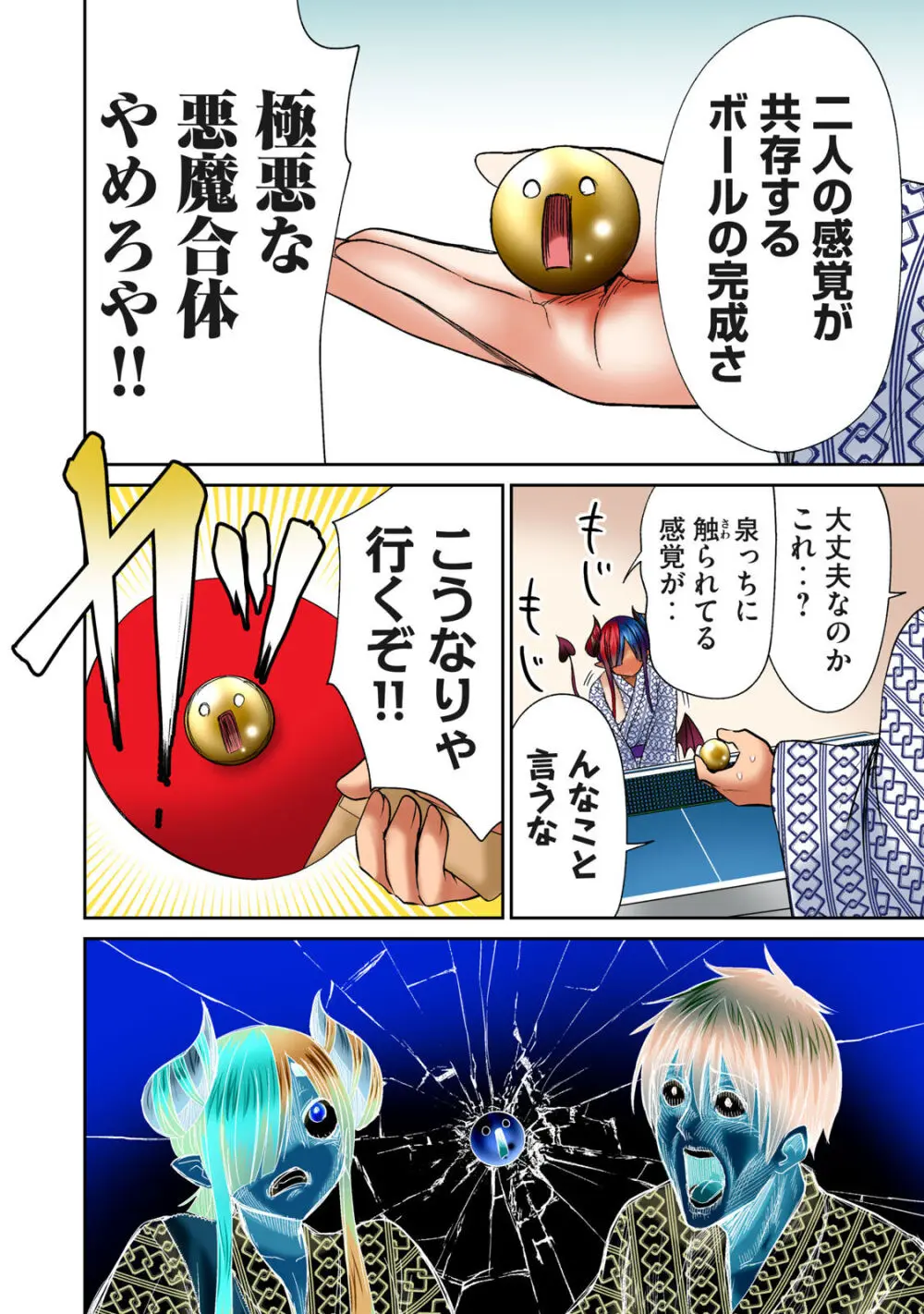 ディア風呂 Page.220