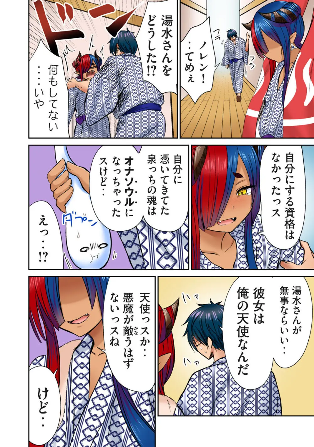 ディア風呂 Page.240