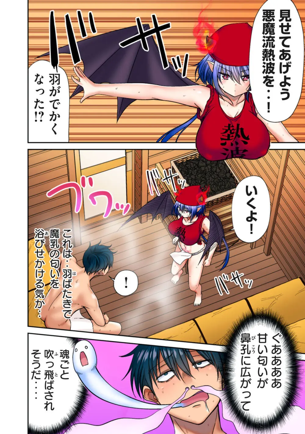 ディア風呂 Page.25