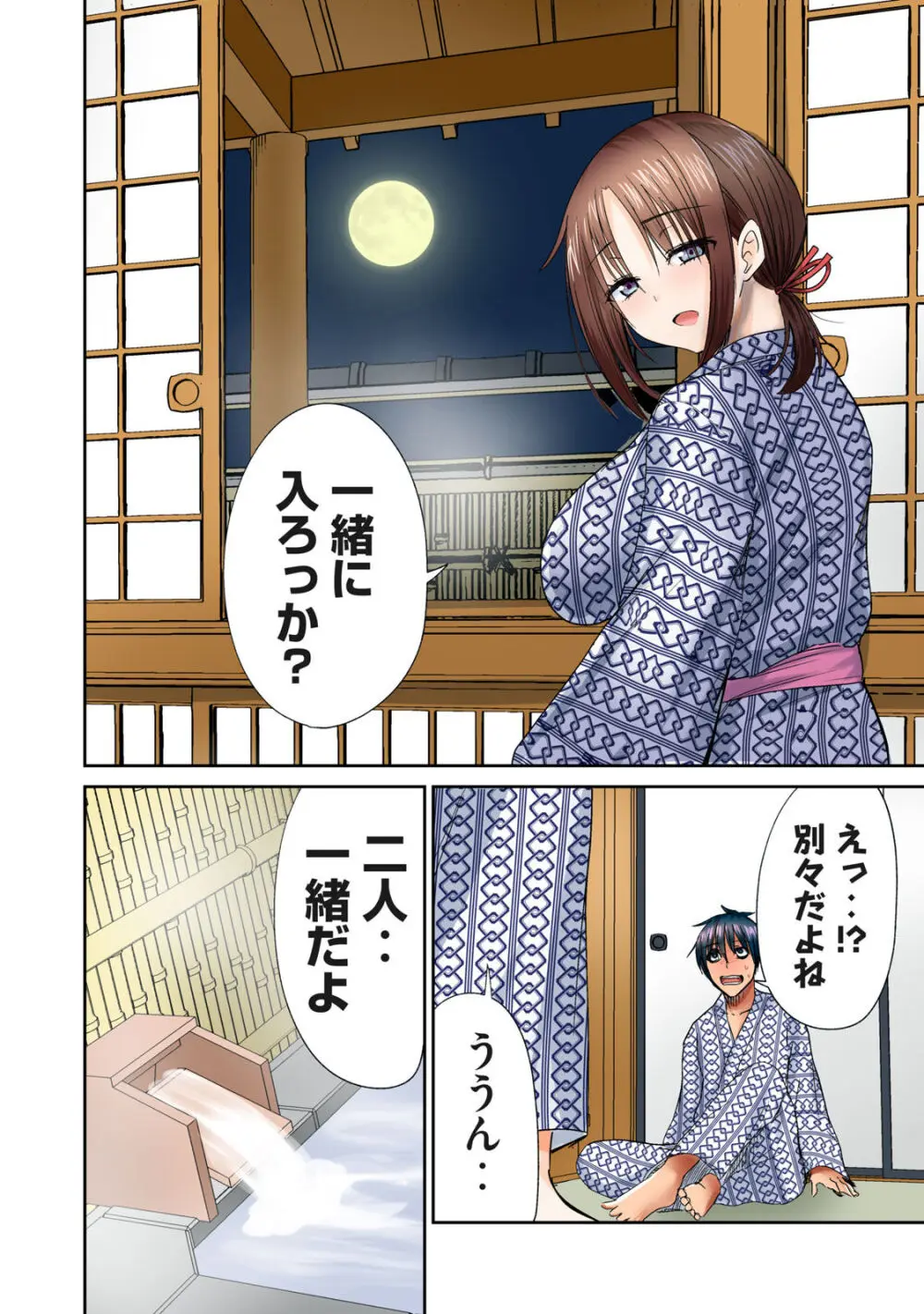 ディア風呂 Page.282