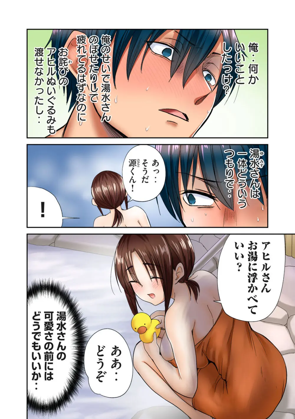 ディア風呂 Page.284