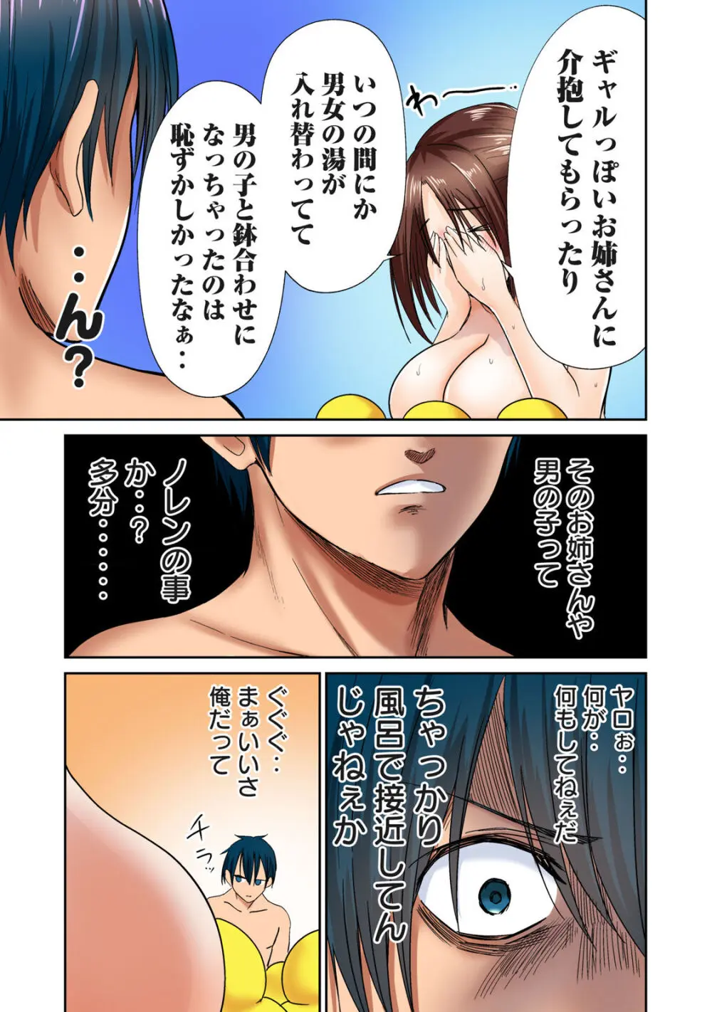 ディア風呂 Page.287