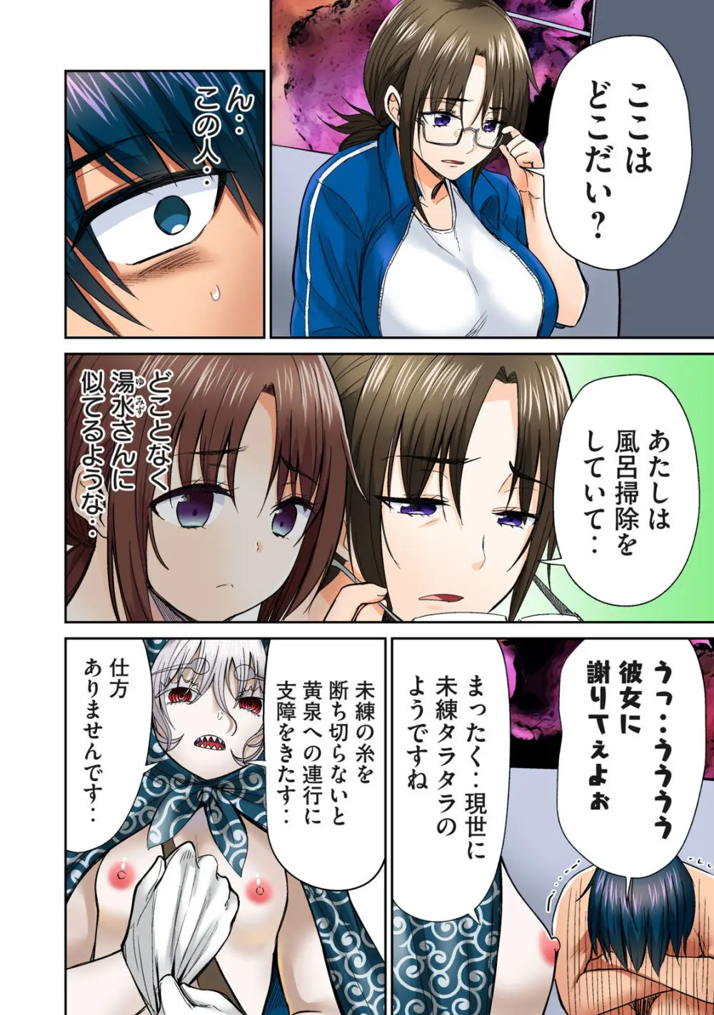 ディア風呂 Page.324