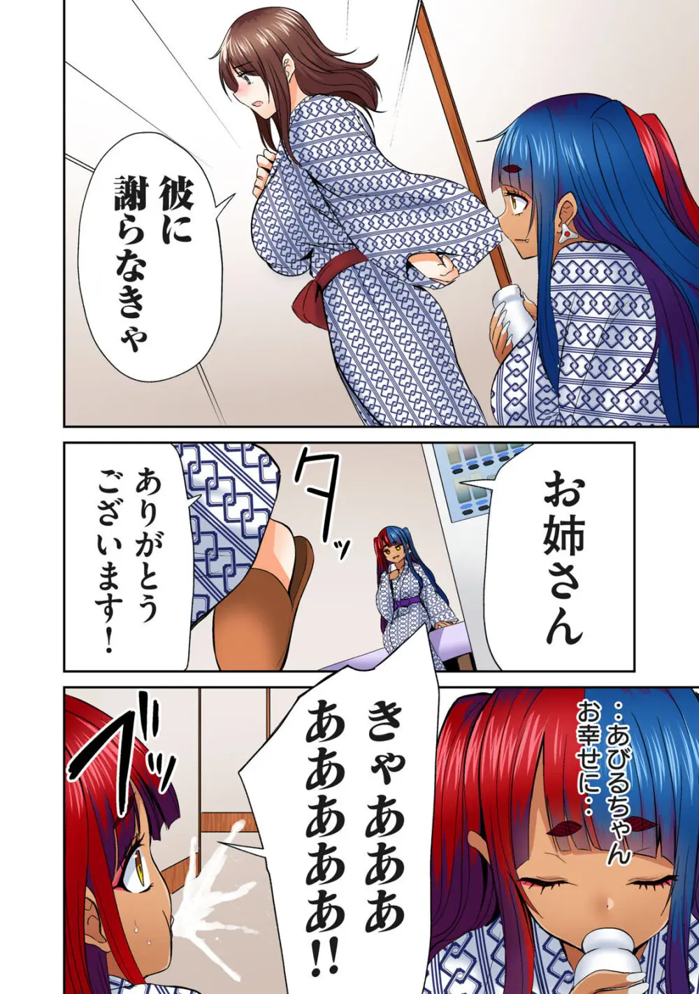 ディア風呂 Page.330