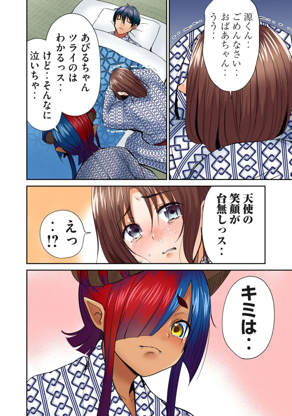 ディア風呂 Page.350