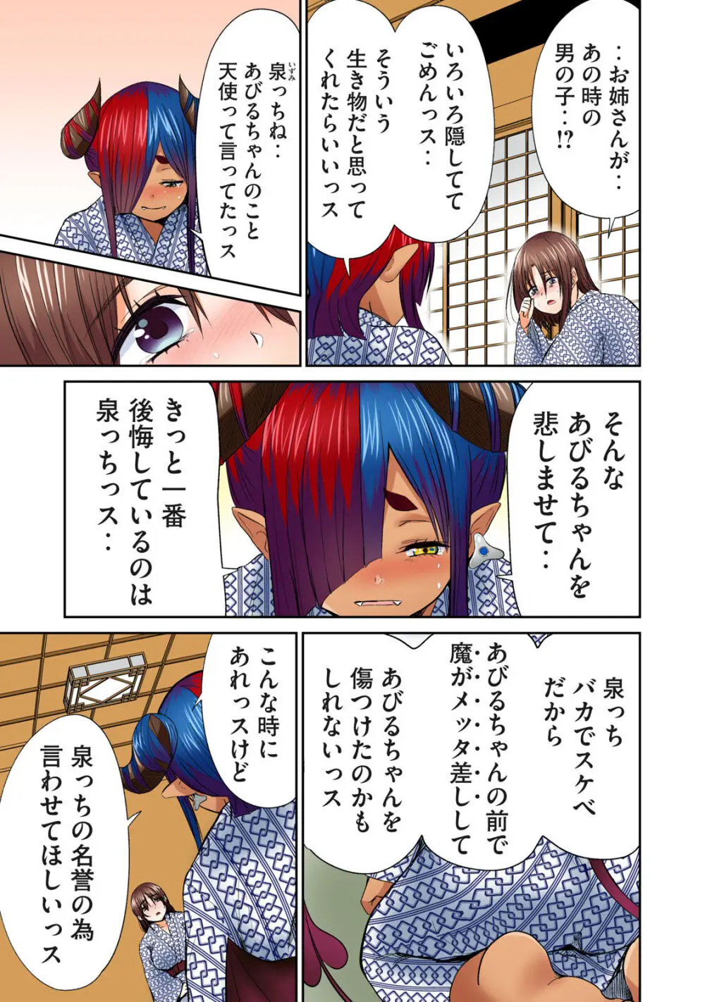 ディア風呂 Page.351