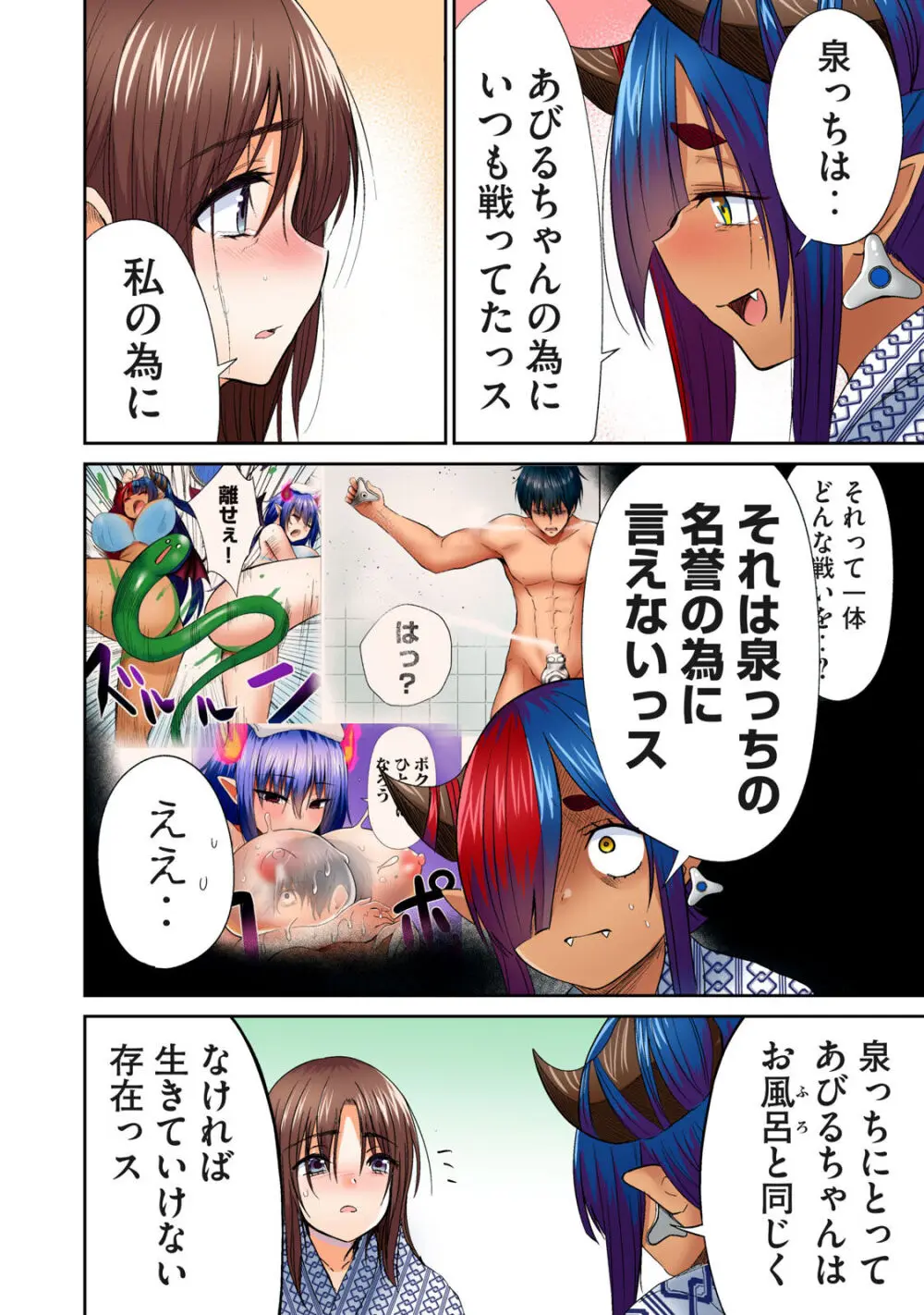 ディア風呂 Page.352