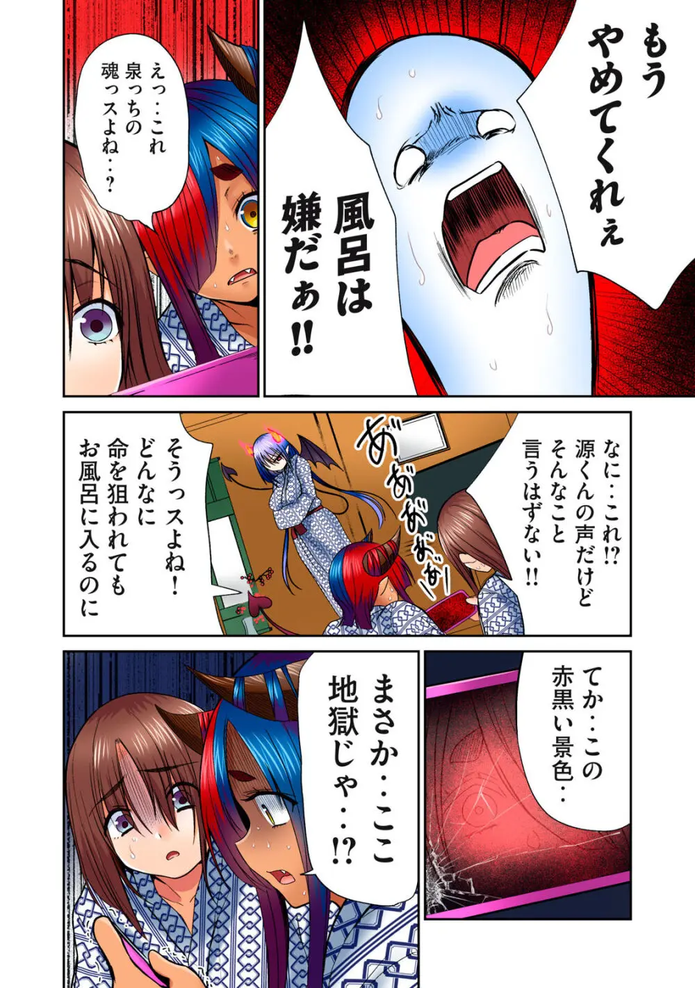 ディア風呂 Page.378