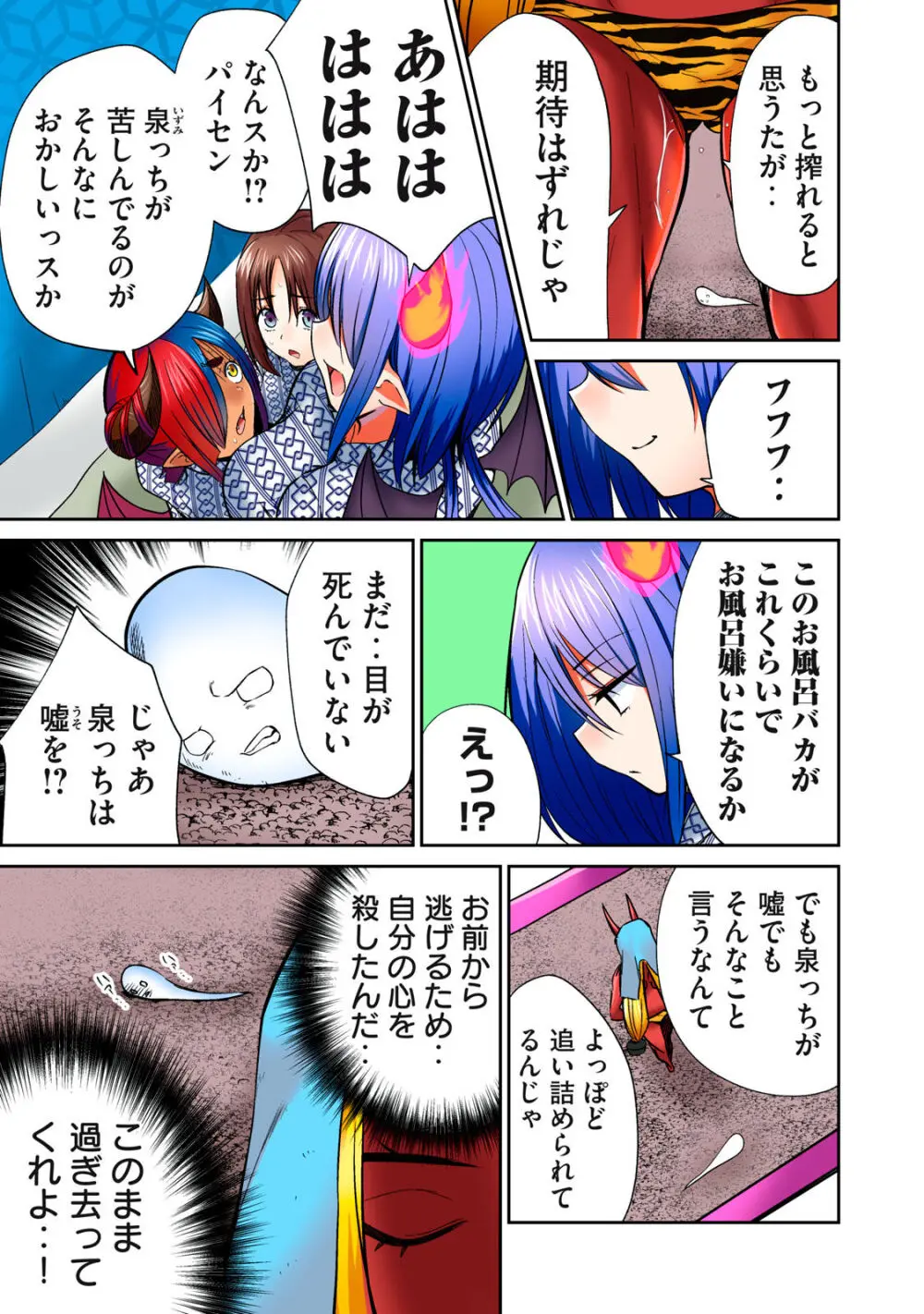 ディア風呂 Page.381