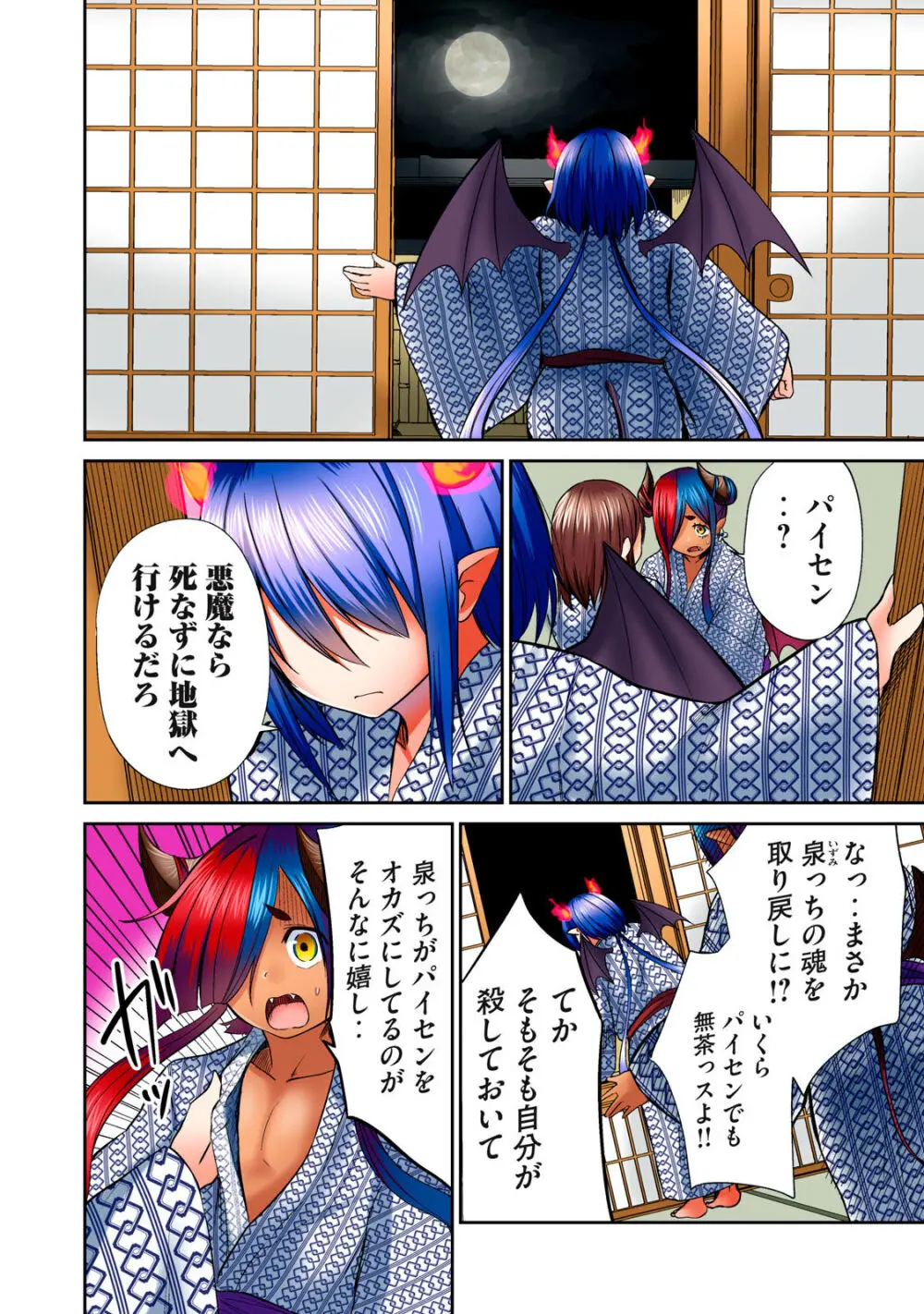 ディア風呂 Page.404