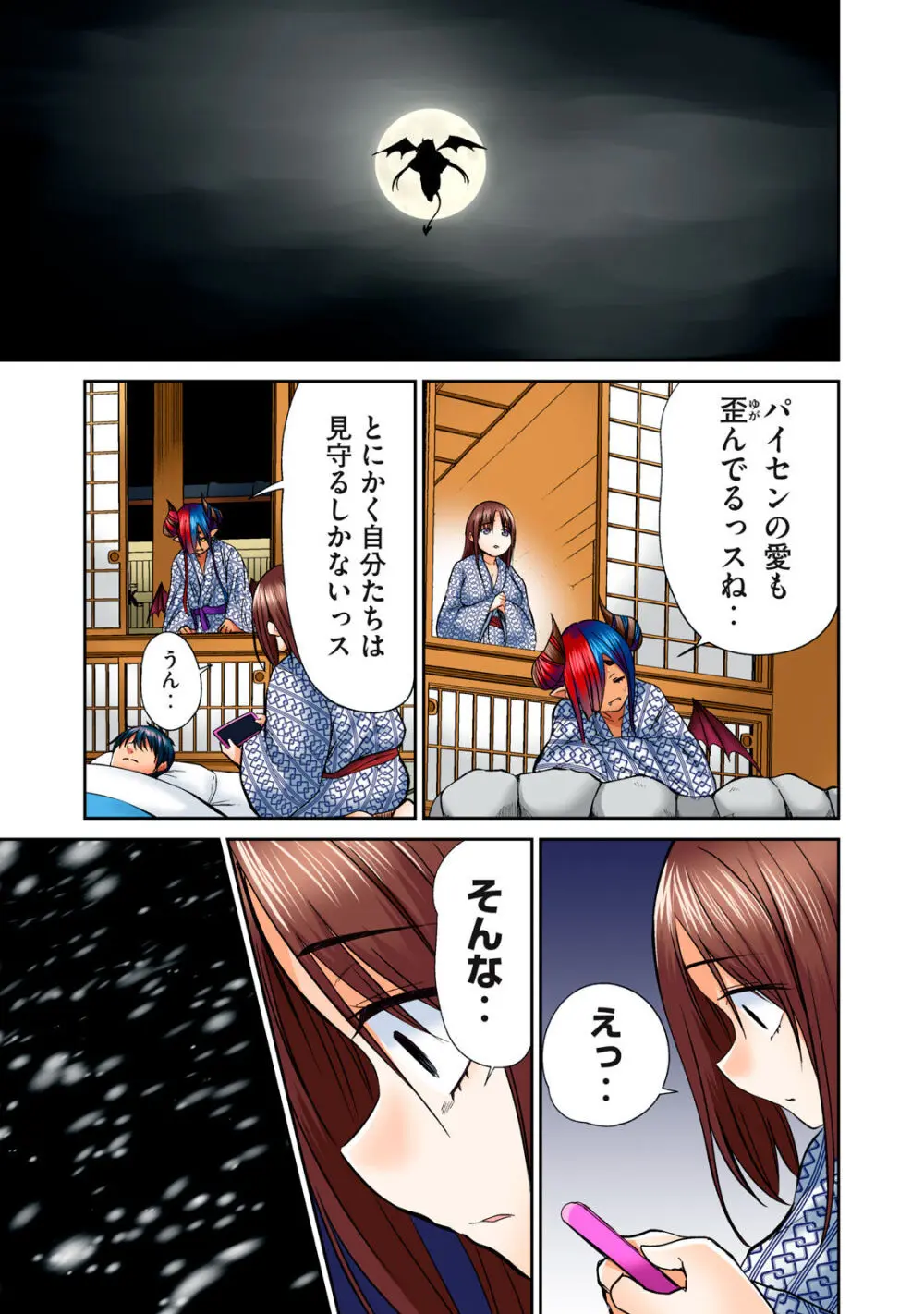 ディア風呂 Page.407