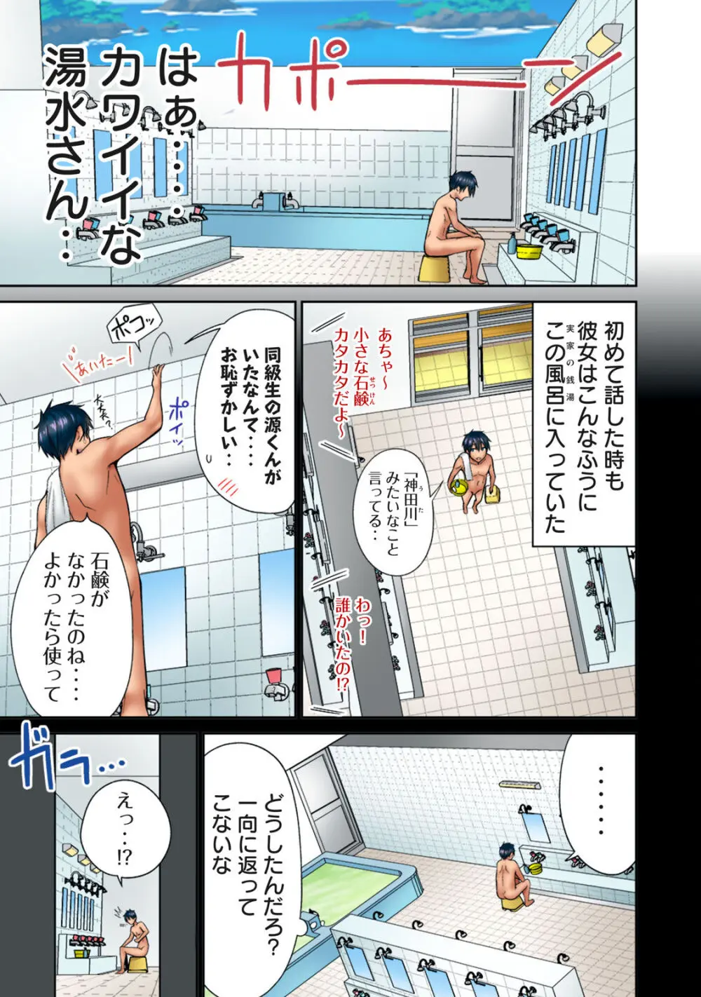 ディア風呂 Page.41