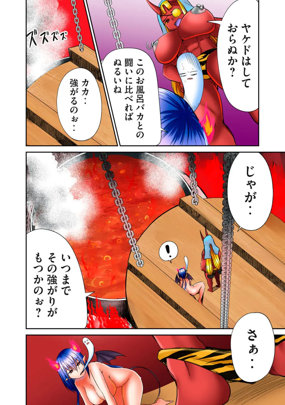 ディア風呂 Page.426