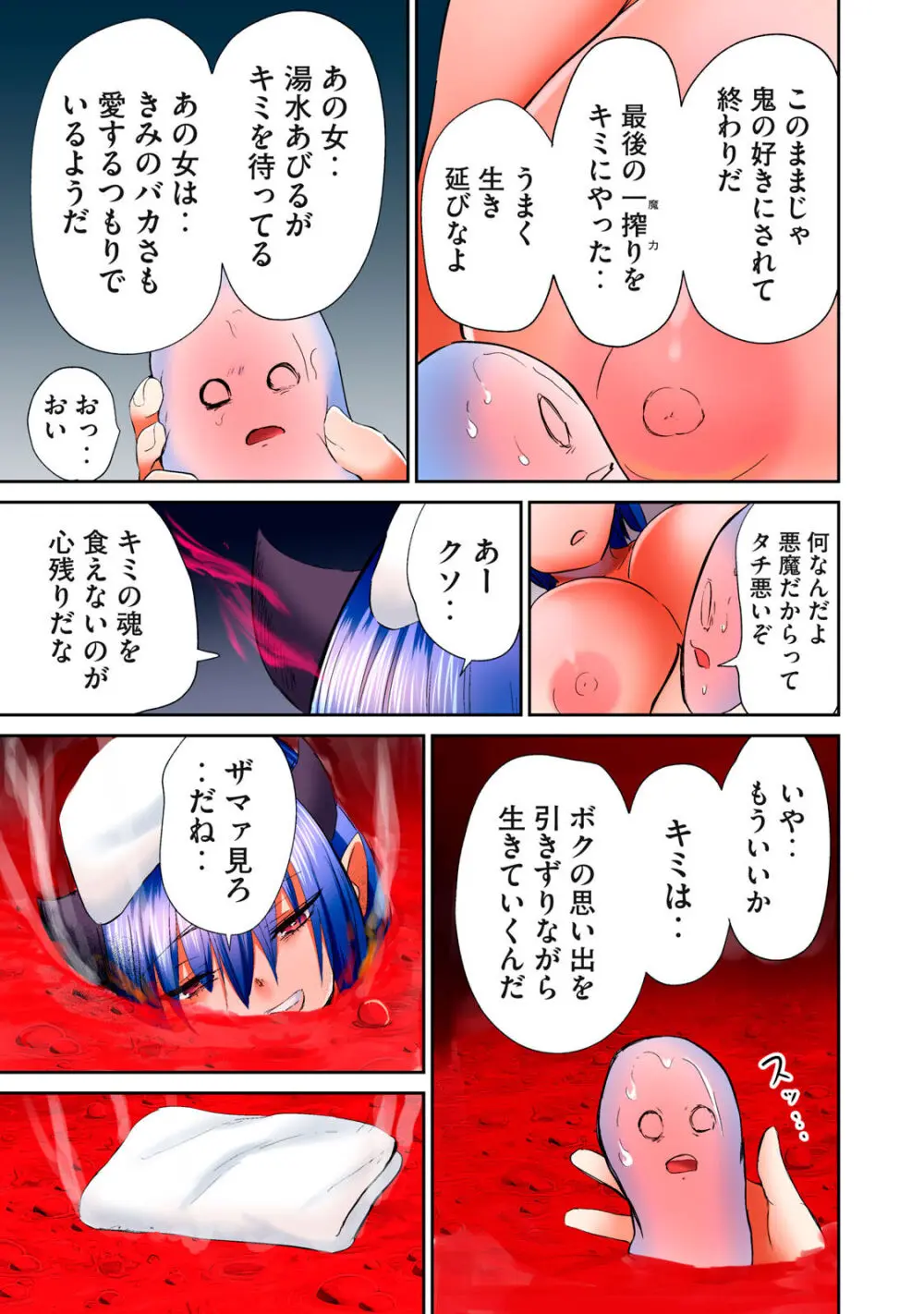 ディア風呂 Page.433