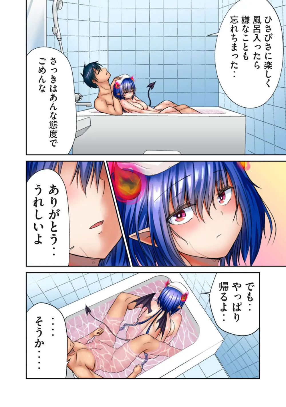 ディア風呂 Page.77