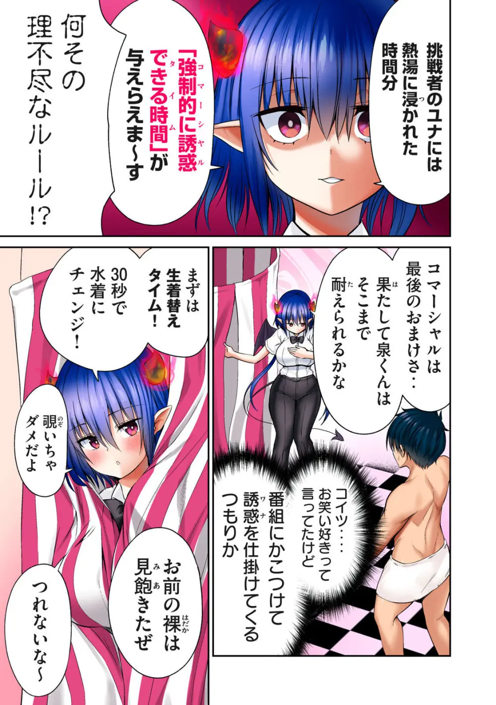 ディア風呂 Page.89