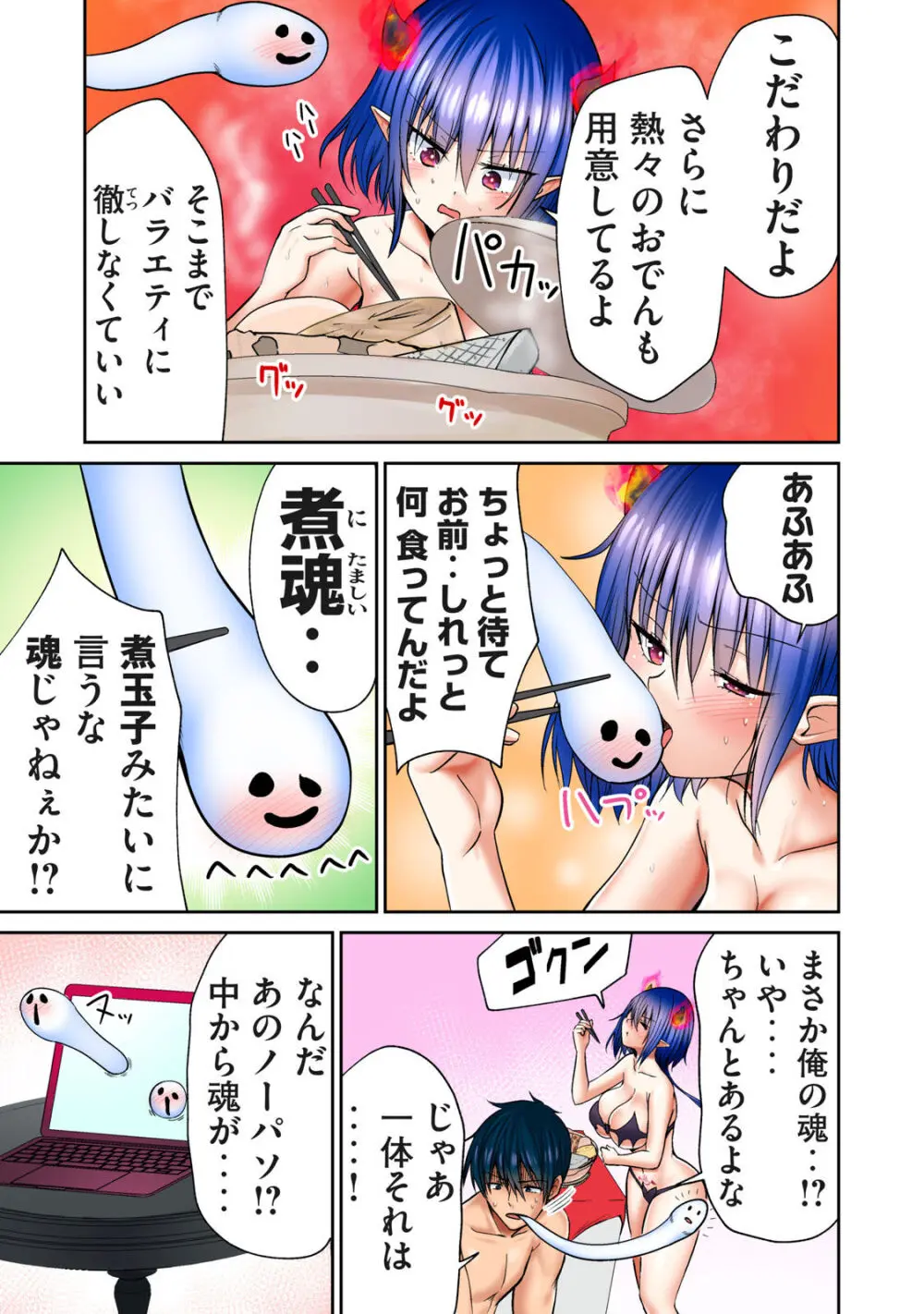 ディア風呂 Page.99