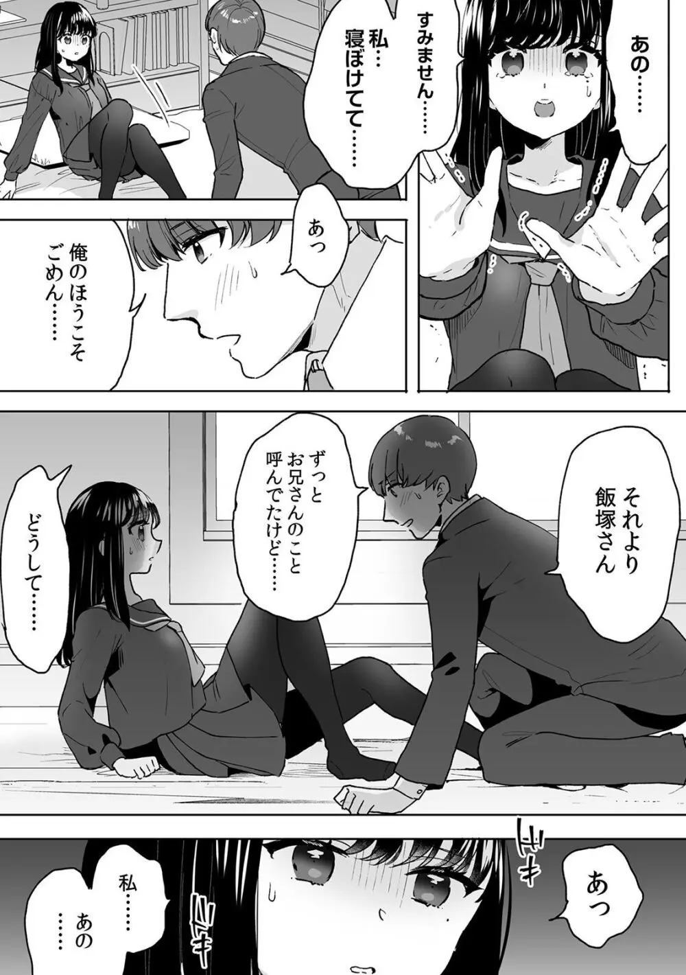 お兄ちゃんのカタチ処女穴で覚えようね～知らぬ間に催眠開発される義妹 6 Page.11