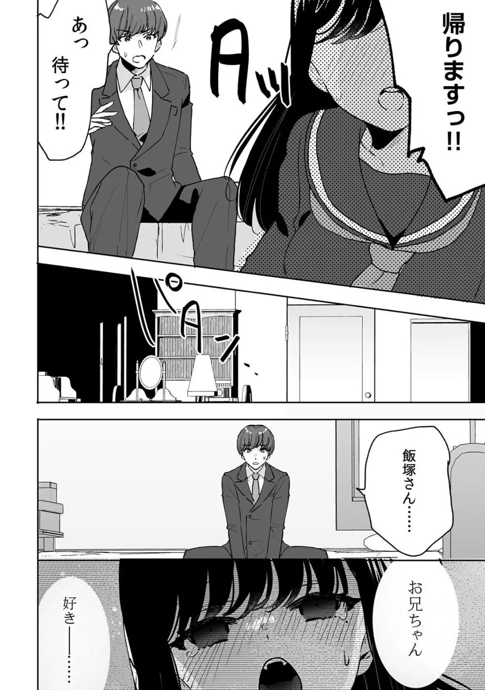 お兄ちゃんのカタチ処女穴で覚えようね～知らぬ間に催眠開発される義妹 6 Page.12