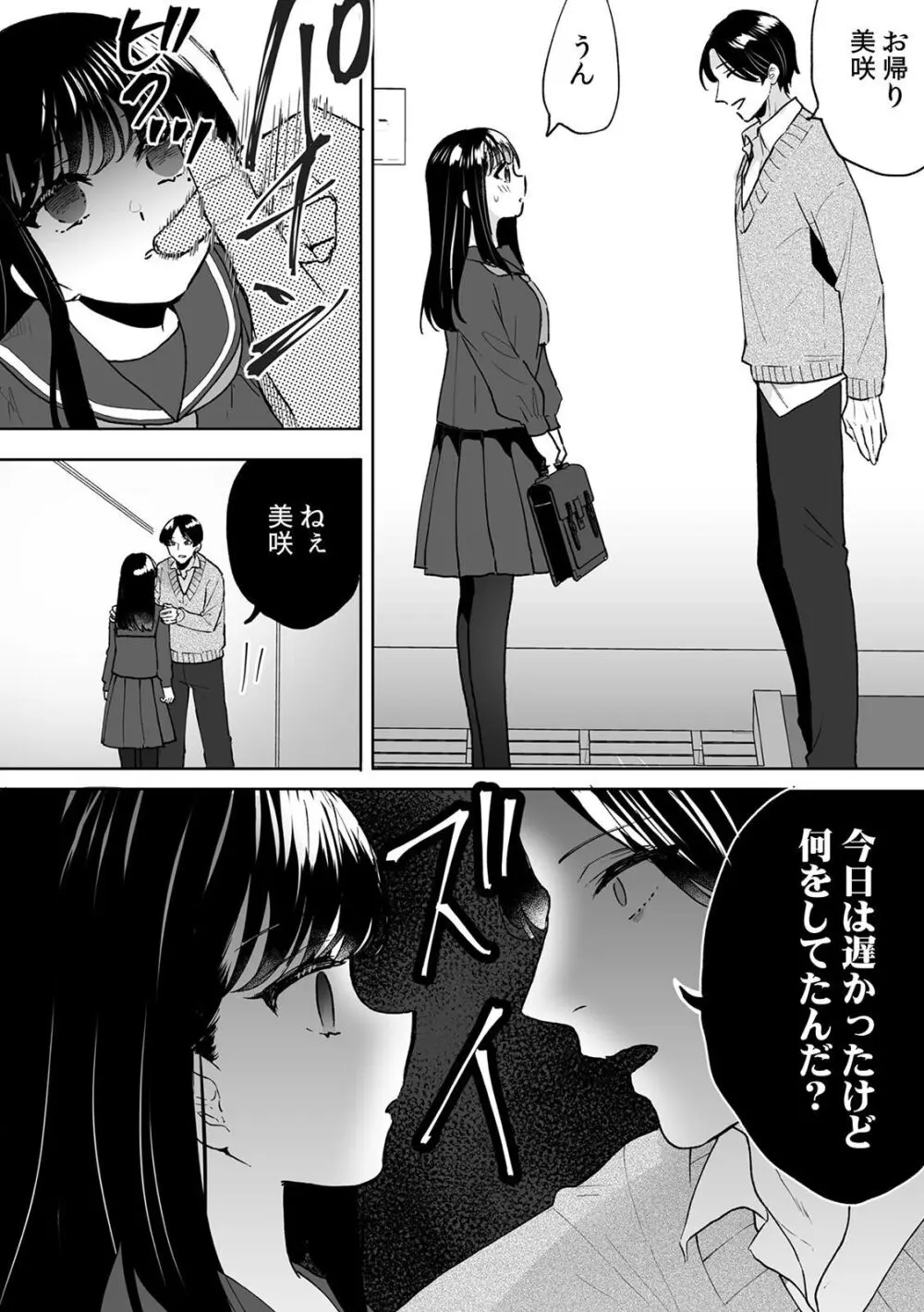 お兄ちゃんのカタチ処女穴で覚えようね～知らぬ間に催眠開発される義妹 6 Page.14