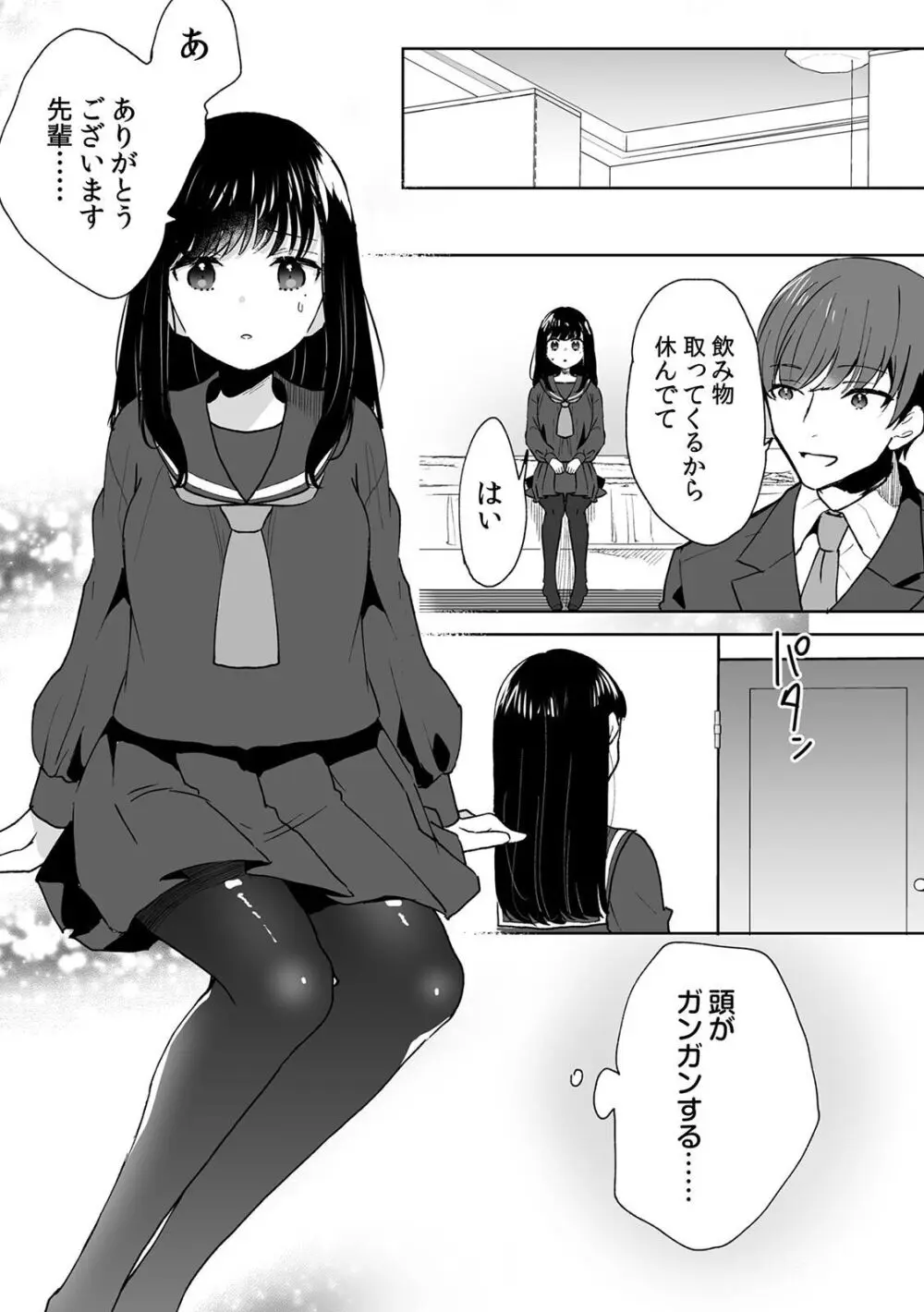 お兄ちゃんのカタチ処女穴で覚えようね～知らぬ間に催眠開発される義妹 6 Page.5