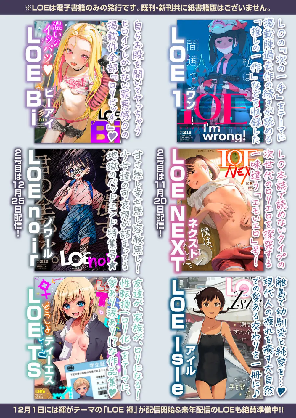 COMIC LOE VOL.10 みにえるおー 4時間目 Page.148