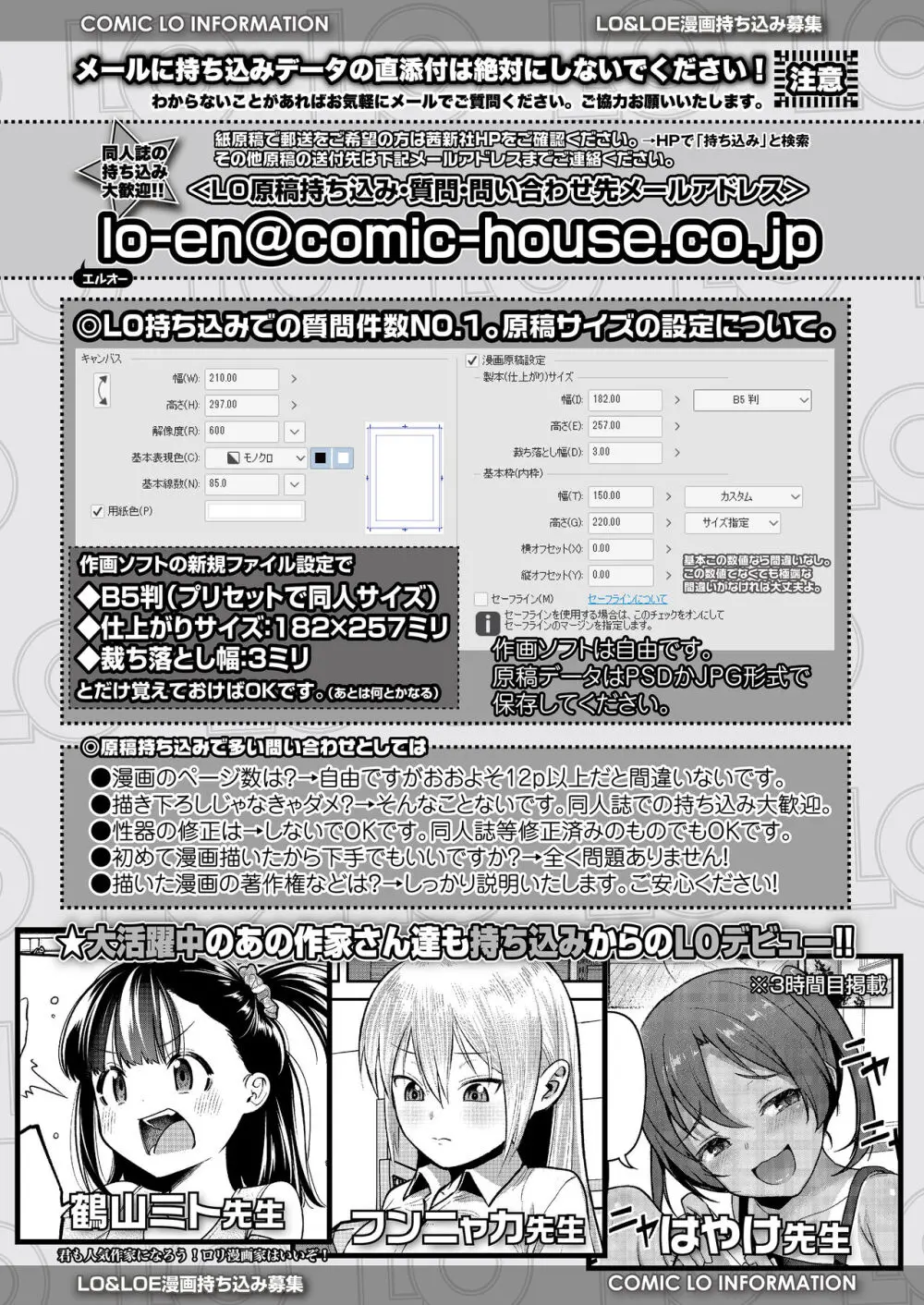 COMIC LOE VOL.10 みにえるおー 4時間目 Page.78