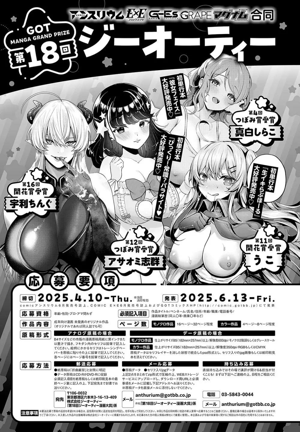 COMIC アンスリウム 2024年11月号 無料でエロ漫画・同人誌を楽しむ｜Hentai - Raw 489