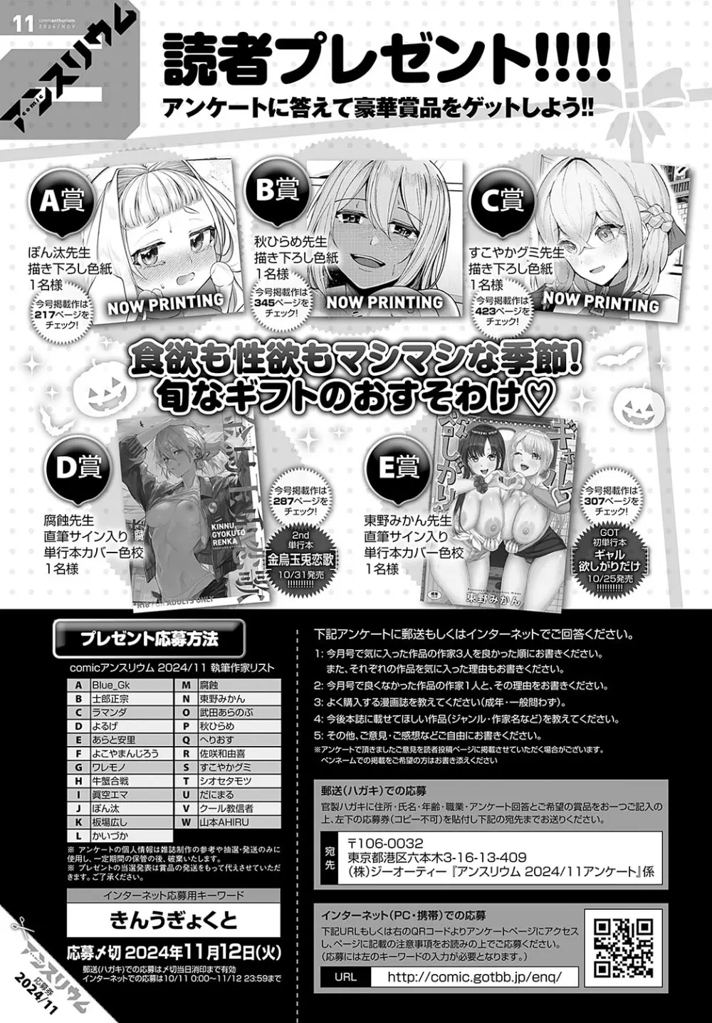 COMIC アンスリウム 2024年11月号 無料でエロ漫画・同人誌を楽しむ｜Hentai - Raw 493