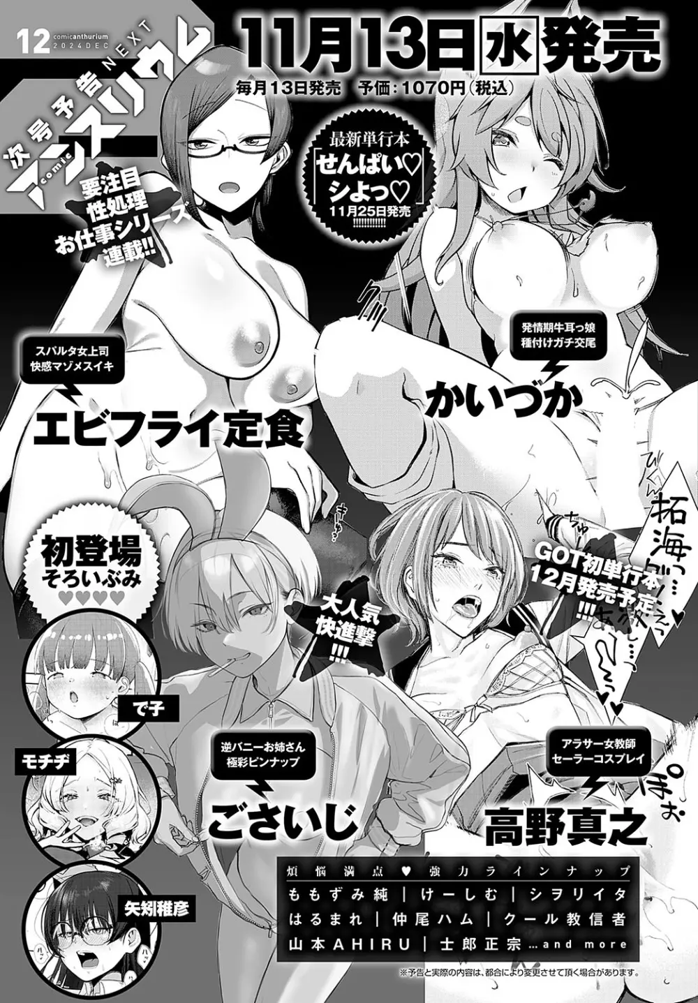 COMIC アンスリウム 2024年11月号 無料でエロ漫画・同人誌を楽しむ｜Hentai - Raw 495