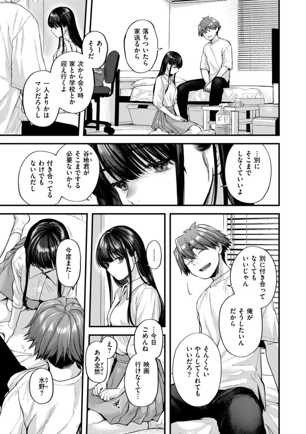 アマイアイマイー完全版ー Page.35