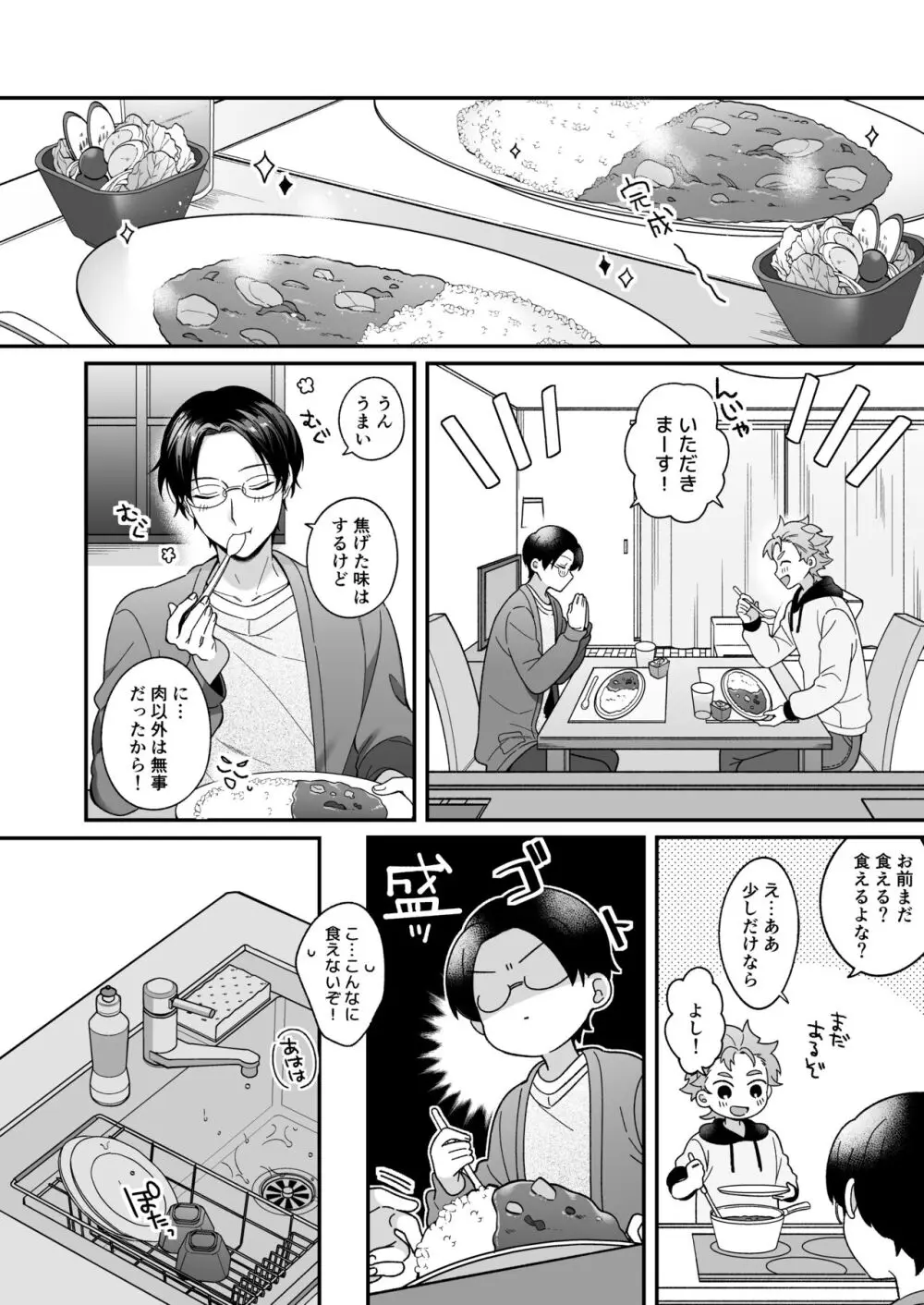 今日も明日もその先も。 Page.11